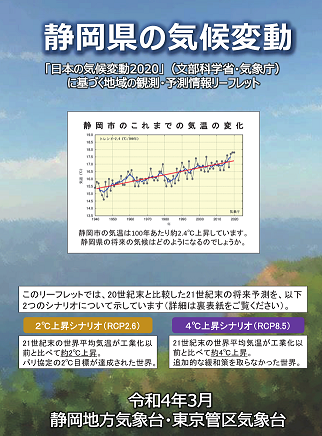 静岡県のリーフレット