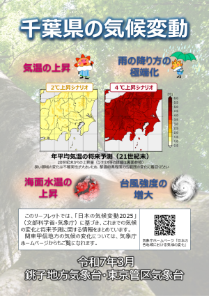千葉県のリーフレット