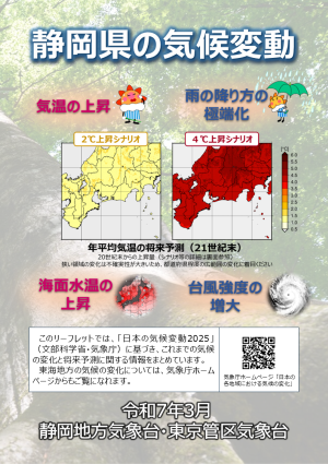 静岡県のリーフレット
