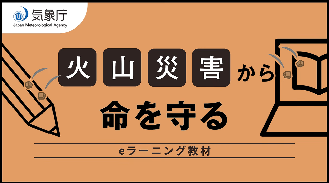 eラーニング紹介動画