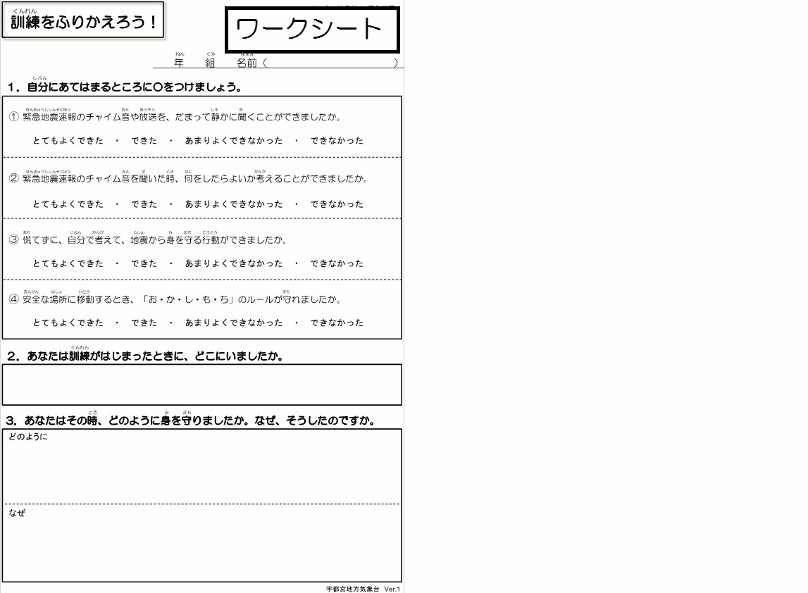 ステップ３_事後学習・ワークシート