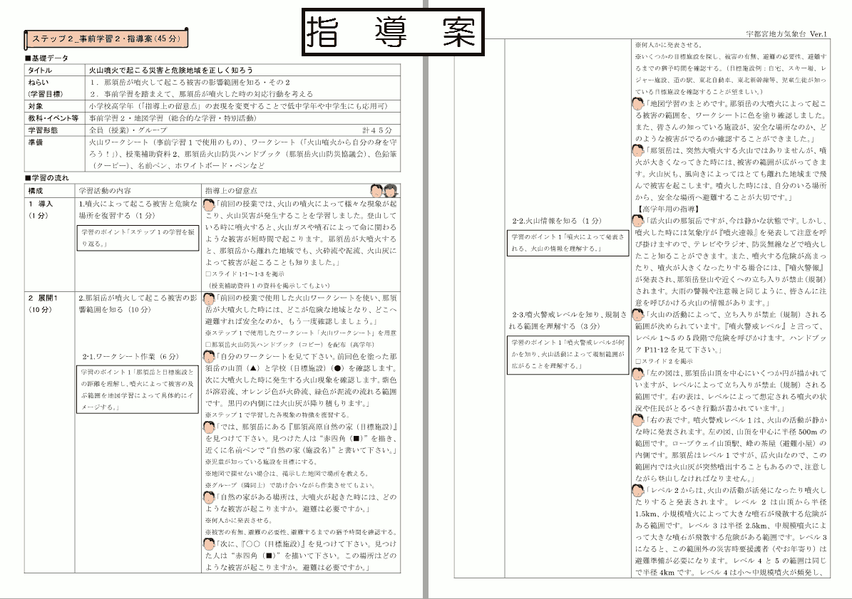 ステップ２_事前学習２・指導案（45分）