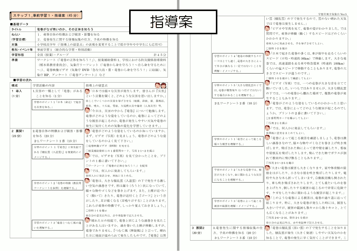 ステップ１_事前学習・指導案