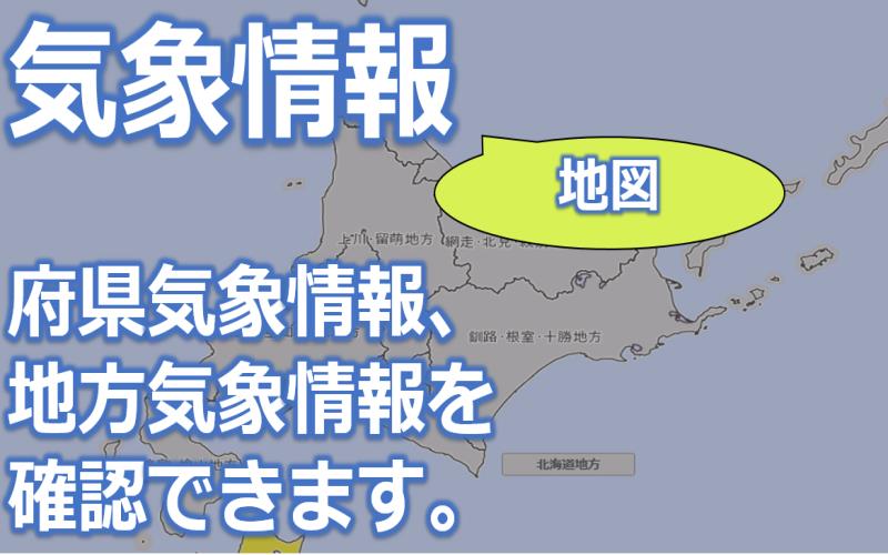 府県情報