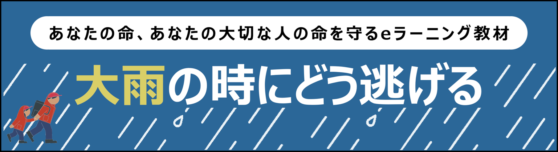 大雨er-人ぐ