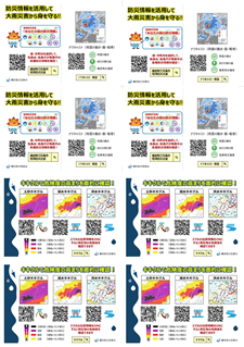 防災情報活用印刷用